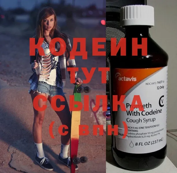 Кодеиновый сироп Lean Purple Drank  гидра маркетплейс  Калининск 