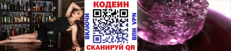 Codein Purple Drank Калининск